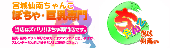 宮城仙南ちゃんこ ロゴ