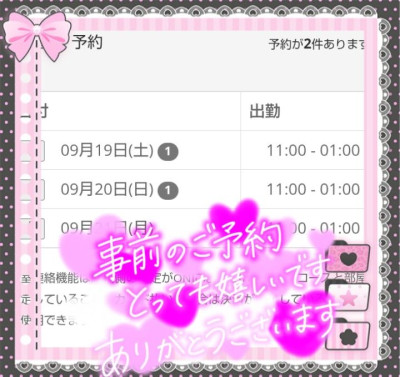 なつみの写メ